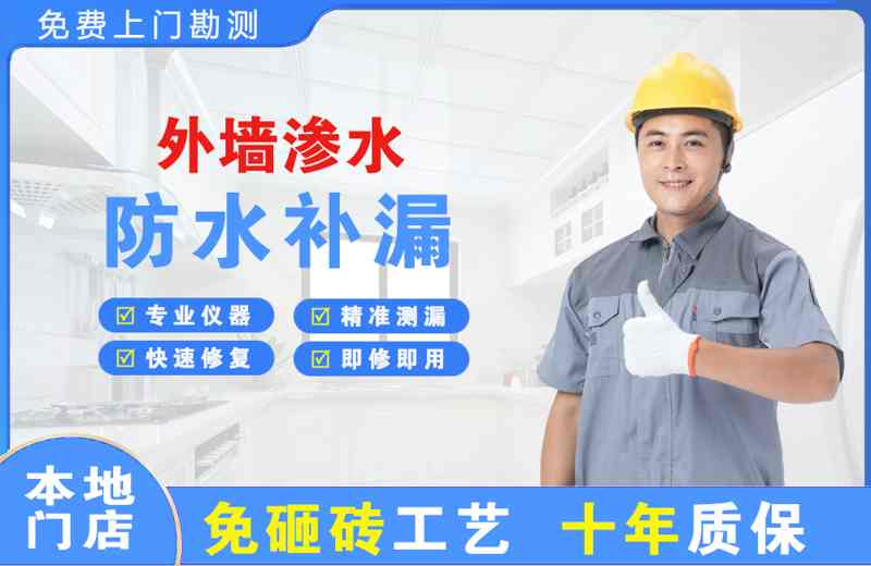 沅陵外墙渗水维修