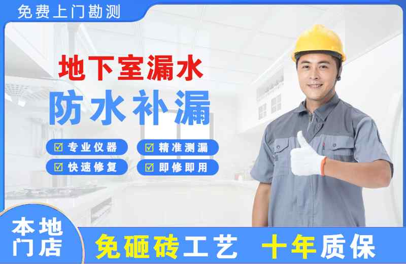 沅陵地下室漏水维修